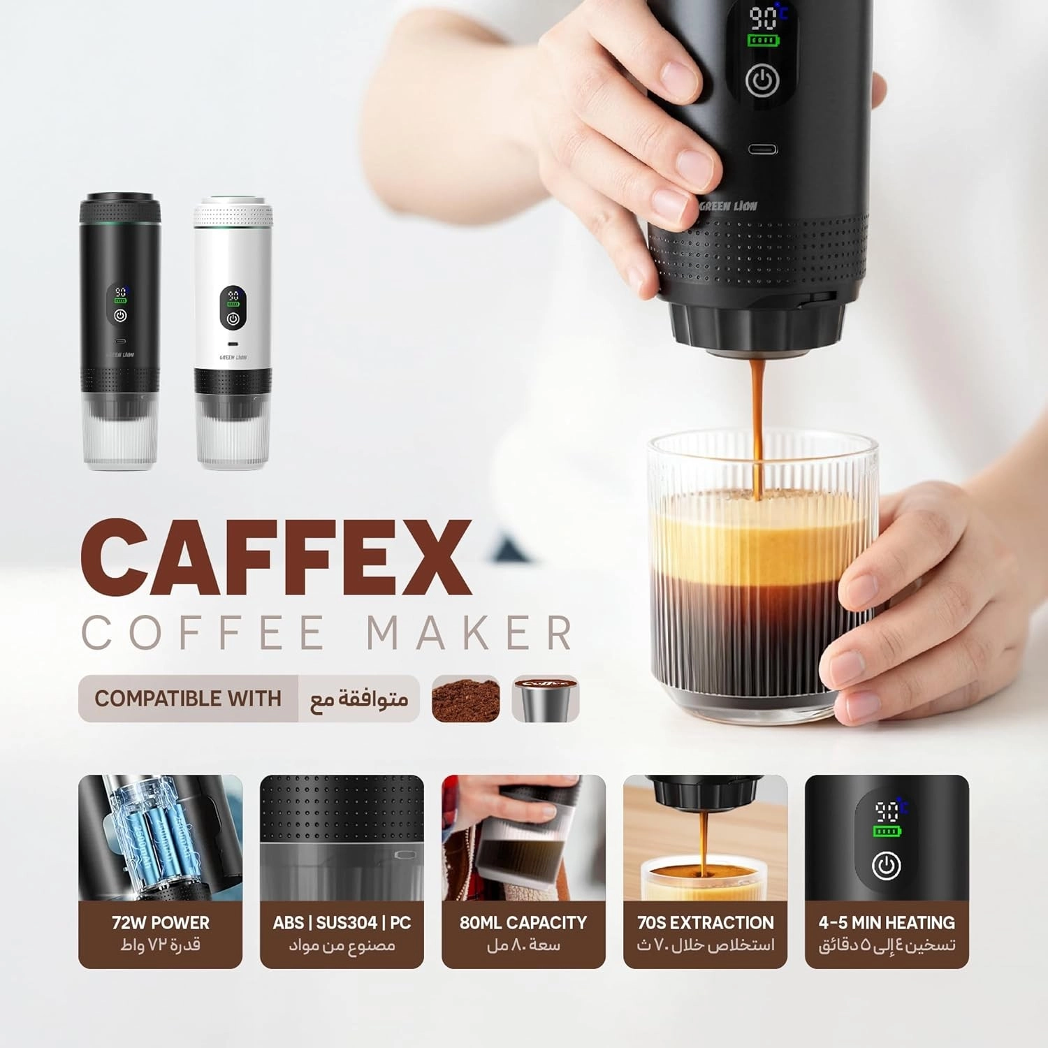 ماكينة قهوة Green Lion CAFFEX بقدرة 72W